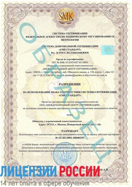 Образец разрешение Лесосибирск Сертификат ISO/TS 16949